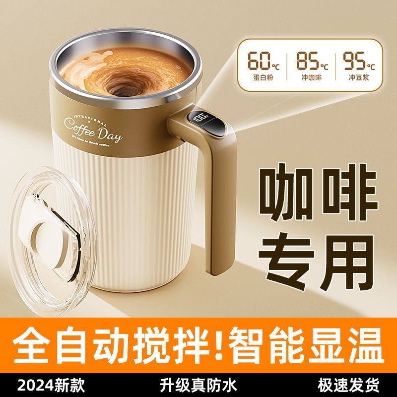自动搅拌杯咖啡杯高档精致充电款电动磁力豆浆懒人摇摇便携水杯,淘宝优惠券,粉丝福利购,淘宝优惠卷