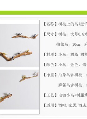 树枝鸟立体墙饰壁饰创意现代家居客厅墙面壁挂装饰品墙上挂饰挂件