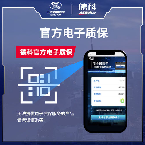 德科汽车电瓶启停蓄电池原厂品质AGM80适配昂科威GL8CT4科鲁兹 - 图1