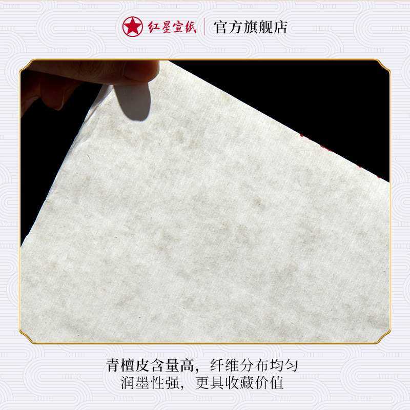 红星宣纸红星牌三尺宣纸小三尺特皮净皮书法绘画作品用生宣纸,淘宝优惠券,粉丝福利购,淘宝优惠卷