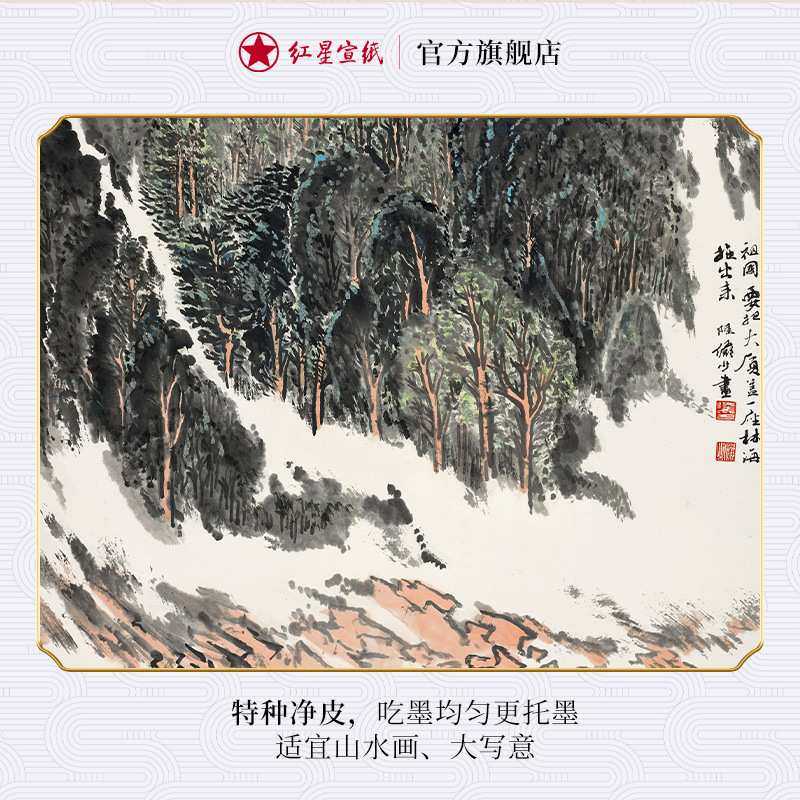 红星宣纸红星牌三尺宣纸小三尺特皮净皮书法绘画作品用生宣纸,淘宝优惠券,粉丝福利购,淘宝优惠卷
