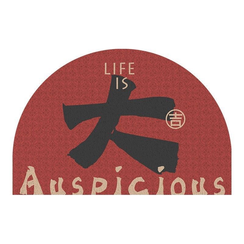 喜庆红色丝圈半圆进门地垫入户门垫大门口脚垫子玄关地毯耐磨防滑,淘宝优惠券,粉丝福利购,淘宝优惠卷