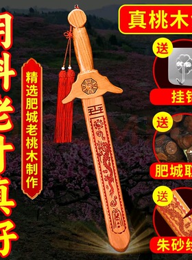真朱砂桃木剑护家安睡挂件