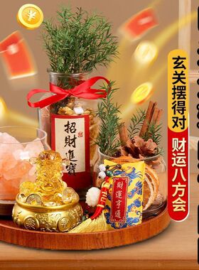 乔迁净宅粗盐肉桂生财摆件
