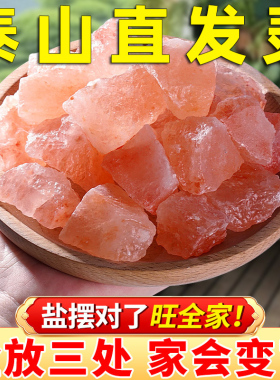 乔迁新房净宅专用粗盐喜马拉雅盐