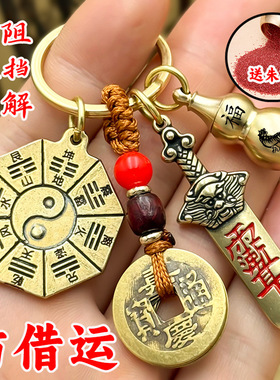 黄铜八卦五行太极护身钥匙扣