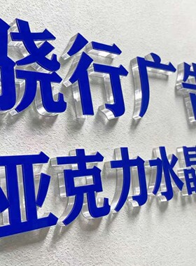 成都文化墙设计定制亚克力前台墙
