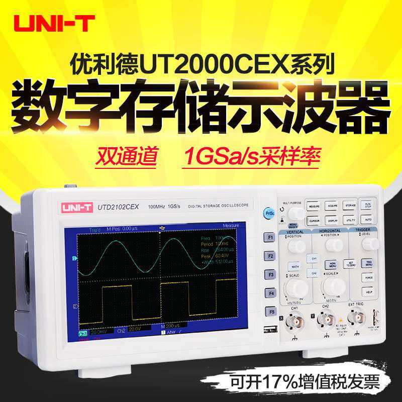 优利德示波器UTD2102CEX双通道数字存储示波器100M带宽1G采样,淘宝优惠券,粉丝福利购,淘宝优惠卷