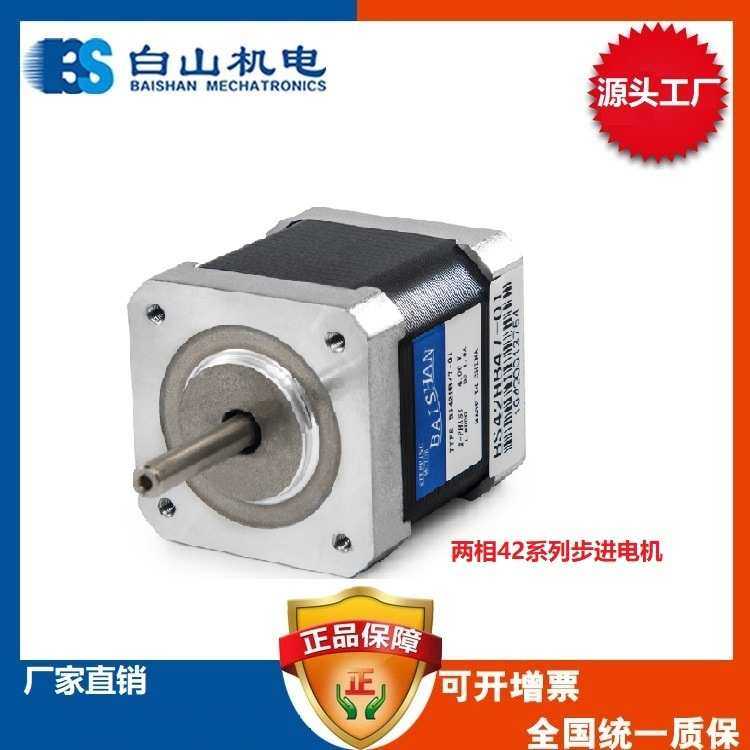 步进电机 BS42HB47 BS 驱动器厂家 白山价 马达,淘宝优惠券,粉丝福利购,淘宝优惠卷