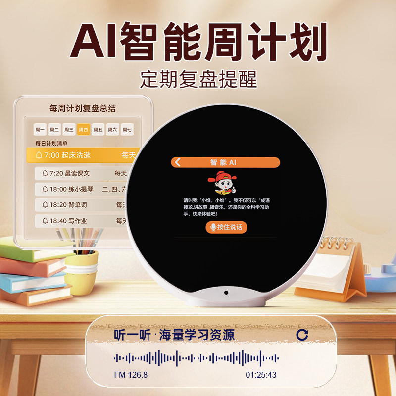 AI智能闹钟时间宝机器人小学生学习语音专用儿童自律早教故事玩具,淘宝优惠券,粉丝福利购,淘宝优惠卷