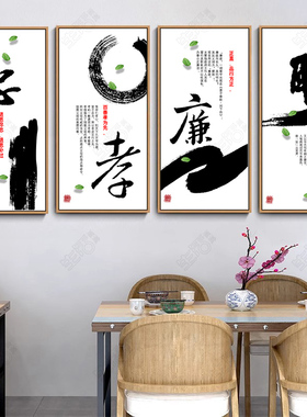 仁义礼智信字画学校教室装饰画会议室办公室挂画国学礼仪壁画有框