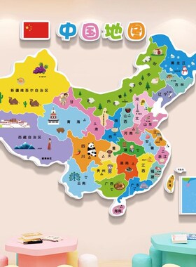中國地图墙贴3d立体拼图儿童房卧室幼儿园墙面教室装饰文化墙挂画