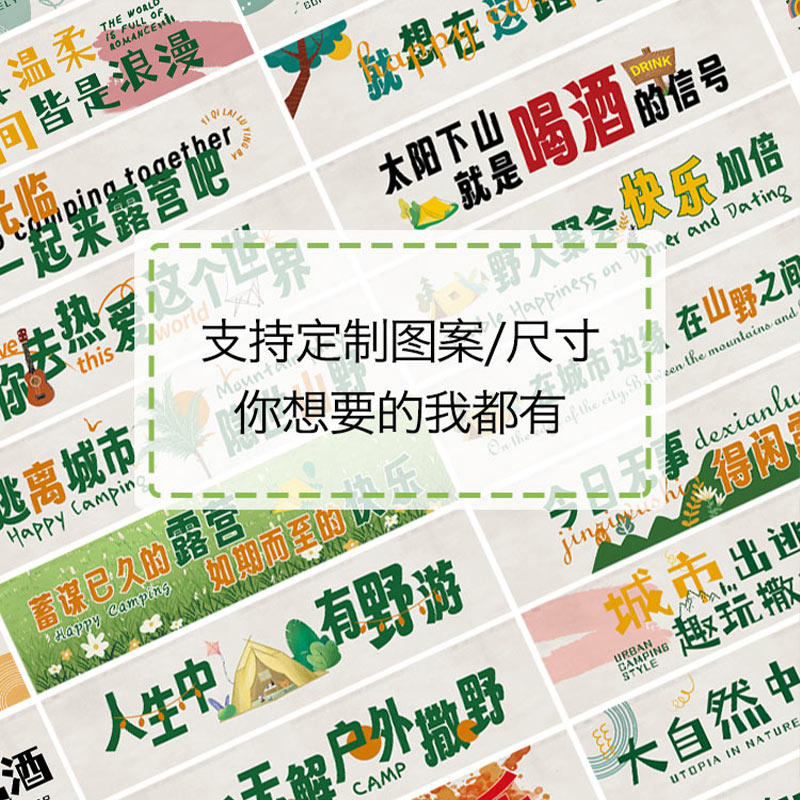 户外露营门头横幅l市集招牌摊位旗子装饰广告挂旗帐篷挂布旗帜挂,淘宝优惠券,粉丝福利购,淘宝优惠卷