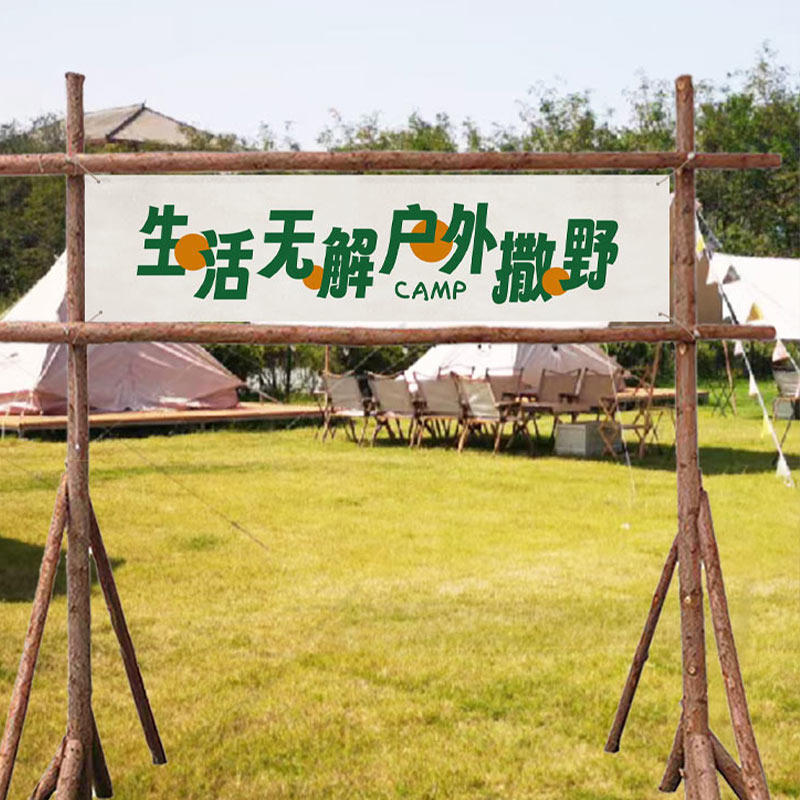 户外露营门头横幅l市集招牌摊位旗子装饰广告挂旗帐篷挂布旗帜挂,淘宝优惠券,粉丝福利购,淘宝优惠卷
