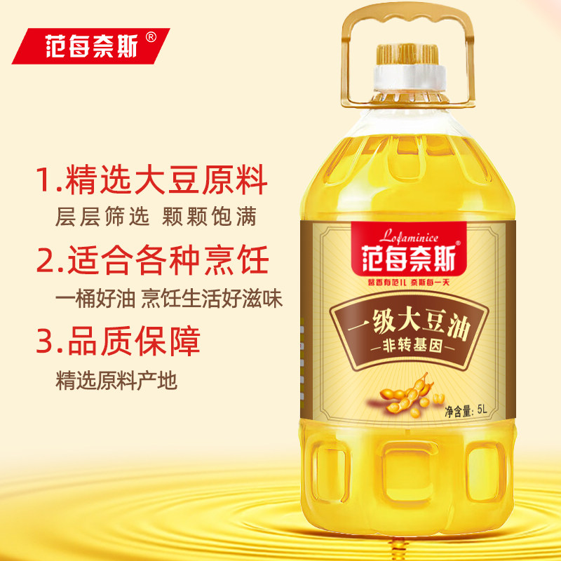 范每奈斯非转基因一级大豆油5升桶装家用煎炸食用油色拉油5L正品