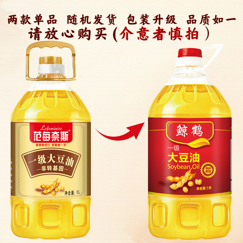 范每奈斯非转基因一级大豆油5升桶装家用煎炸食用油色拉油5L正品