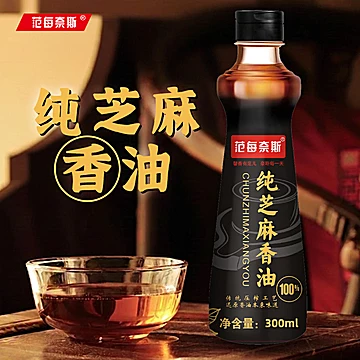 范每奈斯纯芝麻压榨香油300ml/瓶[5元优惠券]-寻折猪