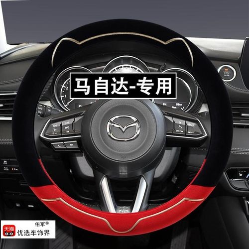 马自达3/6昂克赛拉星骋阿特兹马六cx-4 cx-5冬季毛W绒方向盘套防 - 图2