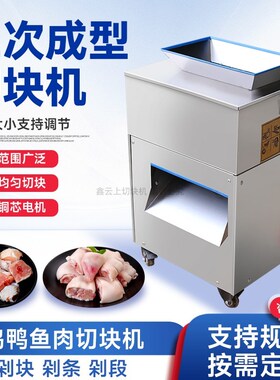 商用切块机多功能鲜鸡鸭鹅兔切割机新款小型切丁机全自动剁鸡块机