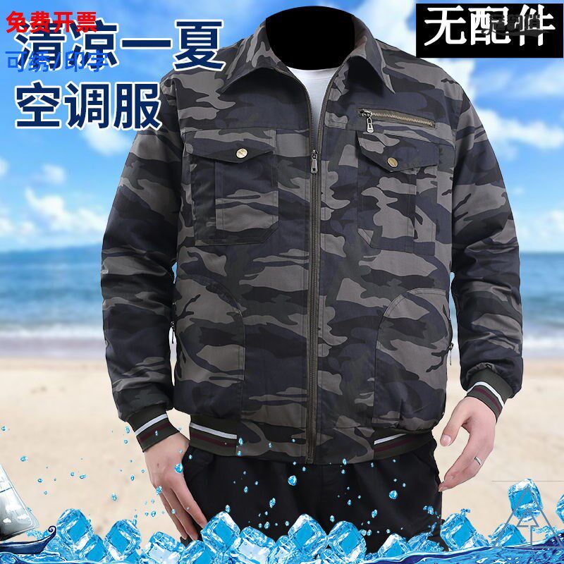 夏季迷彩夹克空调服户外高温防暑焊工工地建筑降温劳保单件工作.,淘宝优惠券,粉丝福利购,淘宝优惠卷