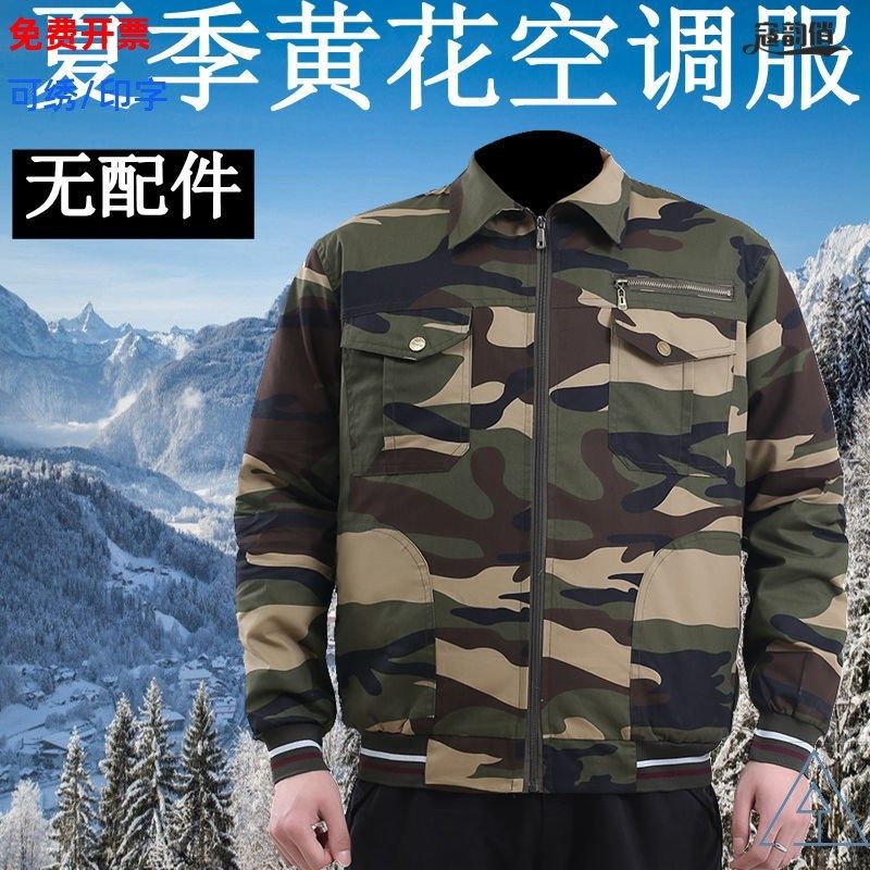 夏季迷彩夹克空调服户外高温防暑焊工工地建筑降温劳保单件工作.,淘宝优惠券,粉丝福利购,淘宝优惠卷