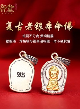 心斋堂【明镜】925银生肖本命佛女款小吊坠项链手机链钥匙扣挂件