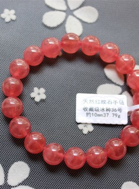 红纹石 天然红纹石手链  阿根廷冰种红纹石手链 招桃花