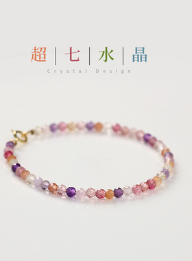 3MM细款天然超级七水晶手链女刻面紫发晶三轮彩骨干手串闺蜜礼物