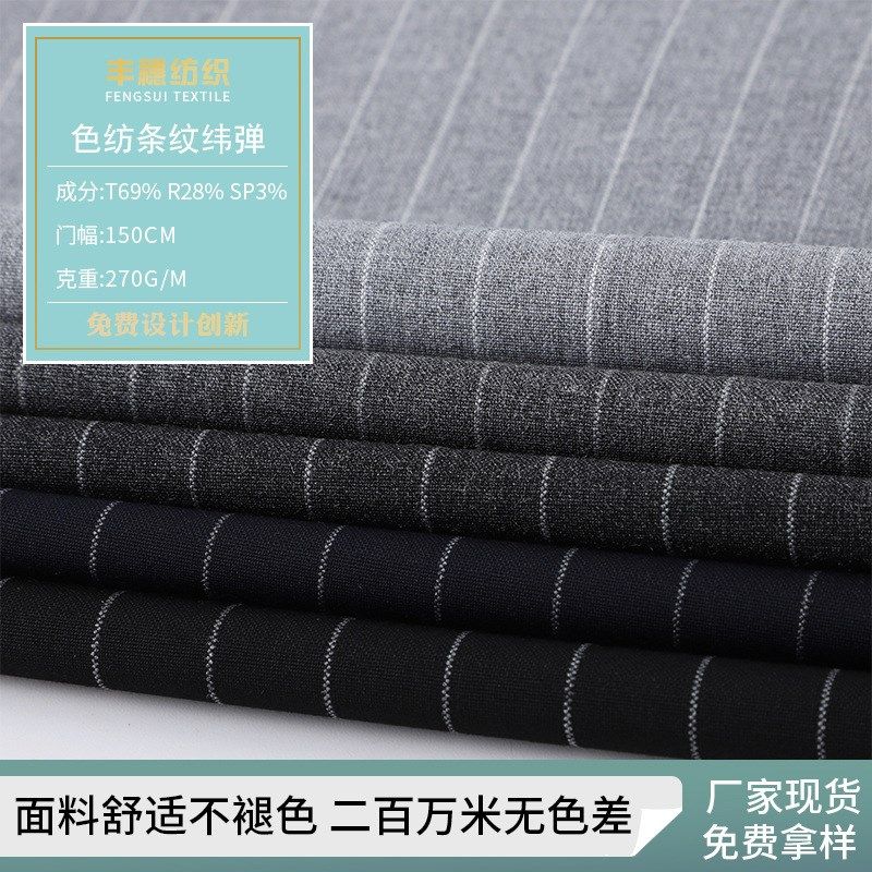 色纺条纹纬弹面料男士商务西服套装面料职业套装平纹布料,淘宝优惠券,粉丝福利购,淘宝优惠卷
