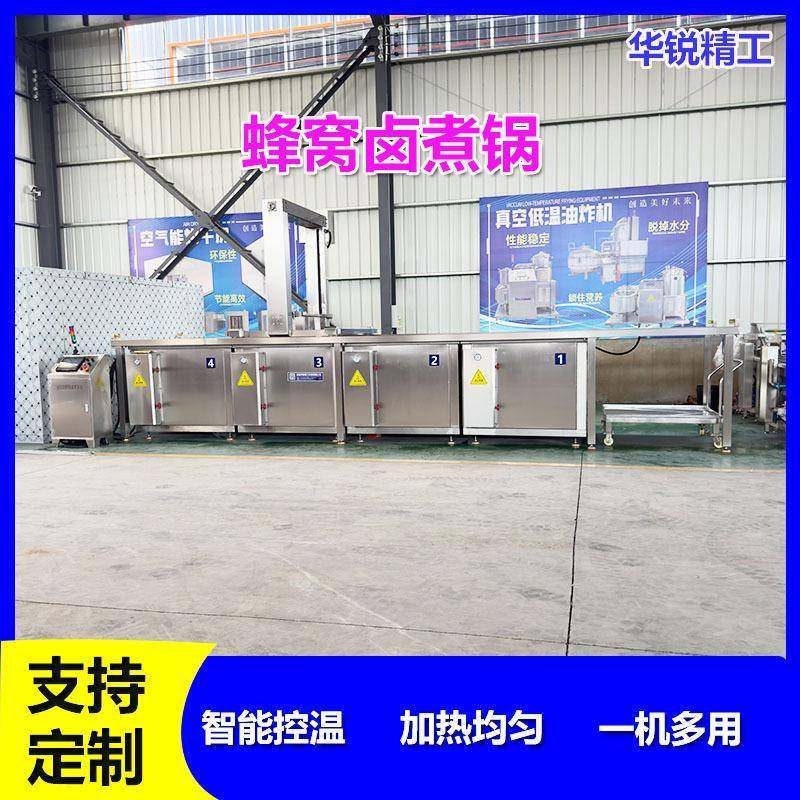 全自动蜂窝卤煮锅猪肉鸡肉吊装行走卤煮锅鸡爪卤制设备,淘宝优惠券,粉丝福利购,淘宝优惠卷