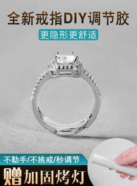 戒指大了改小调节器隐形透明缩小戒圈活口戒指固定垫圈金饰防养化