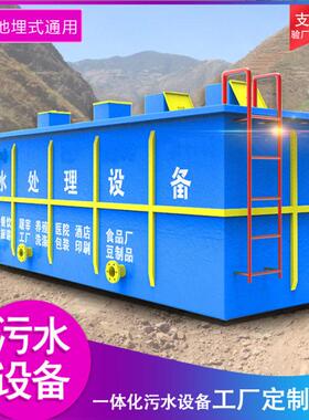 一体化污水处理设备新农村地埋式生活废水处理装置效智能