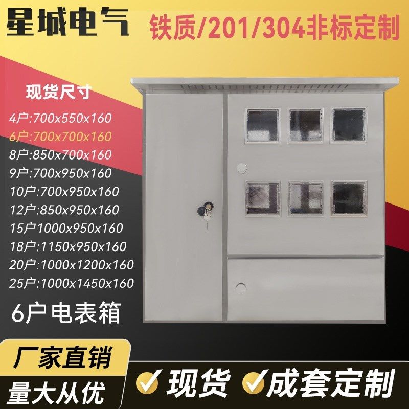 不锈钢电表箱明装暗装户外4户6位8户9表12户15户单相三相非标定制,淘宝优惠券,粉丝福利购,淘宝优惠卷