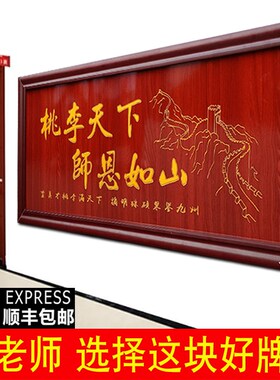 定做实木雕刻赠送学校老师退休谢师牌匾毕业母校庆典纪念品礼物扁