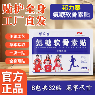 邦力泰氨糖软骨素贴 颈肩腰膝通用热敷贴