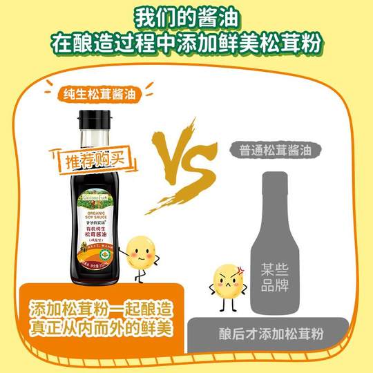 爷爷的农场有机减盐酱油特级酿造家用炒菜松茸酱油纯生减盐生抽