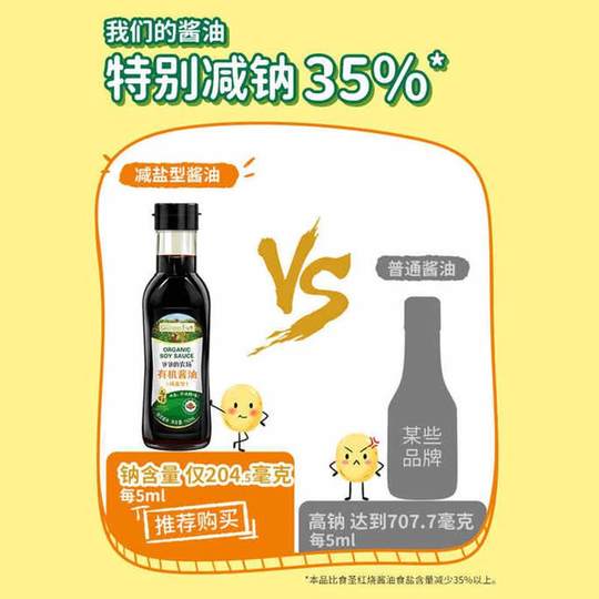 爷爷的农场有机减盐酱油特级酿造家用炒菜松茸酱油纯生减盐生抽