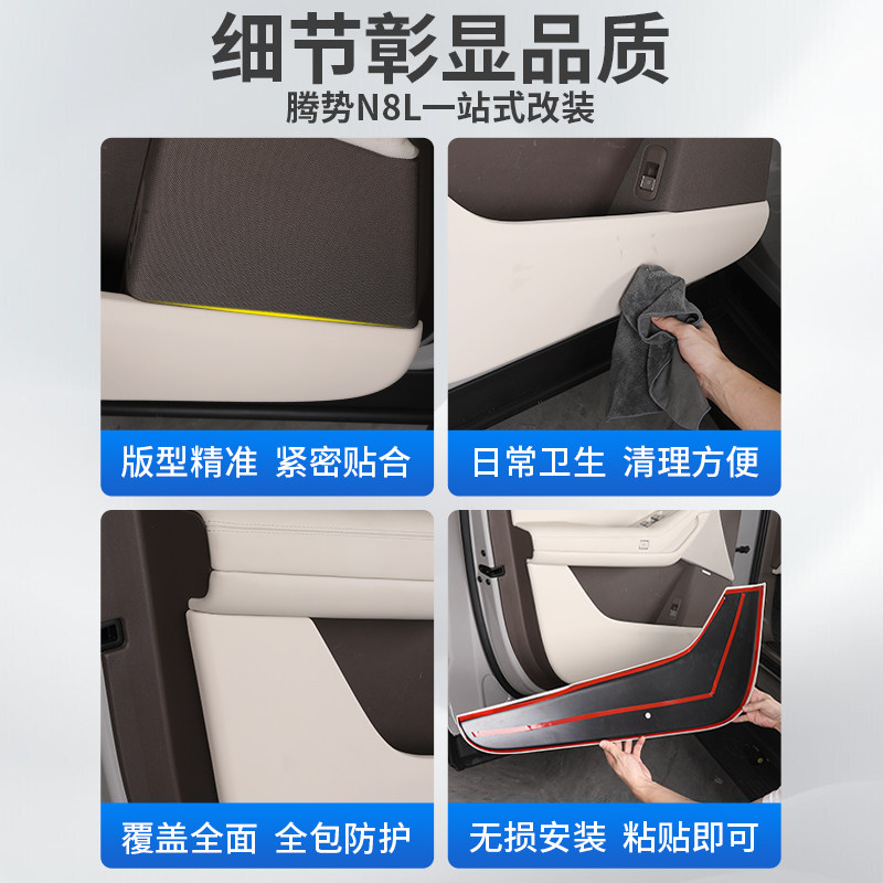 适用于腾势N8L车门防踢面板门板防护盖板汽车内装饰配件用品大全,淘宝优惠券,粉丝福利购,淘宝优惠卷
