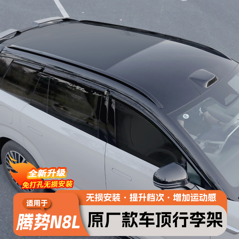 DENZA N8L original luggage rack special