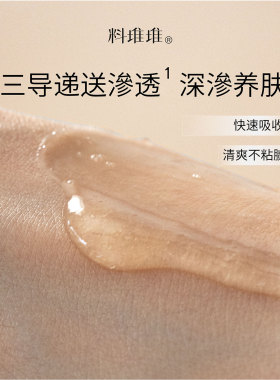 料堆堆玉液润养紧致精华水