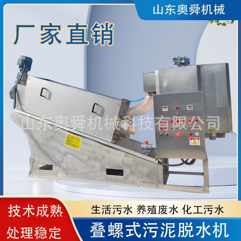 可移动式污泥处理叠螺机 养殖场污水处理设备 技术服务,淘宝优惠券,粉丝福利购,淘宝优惠卷