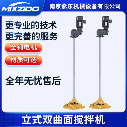 双曲面搅拌机GSJ立式伞形涡轮污水处理慢低速多曲面混合搅拌器 - 图2