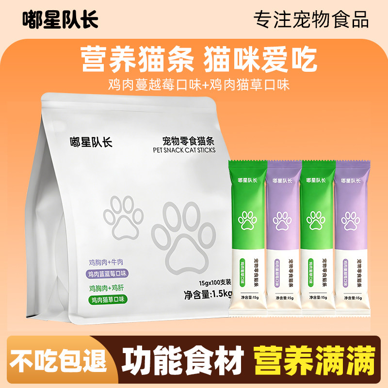 猫零食猫草猫条100支官方旗舰店妙鲜湿粮包营养幼猫成猫罐头整箱