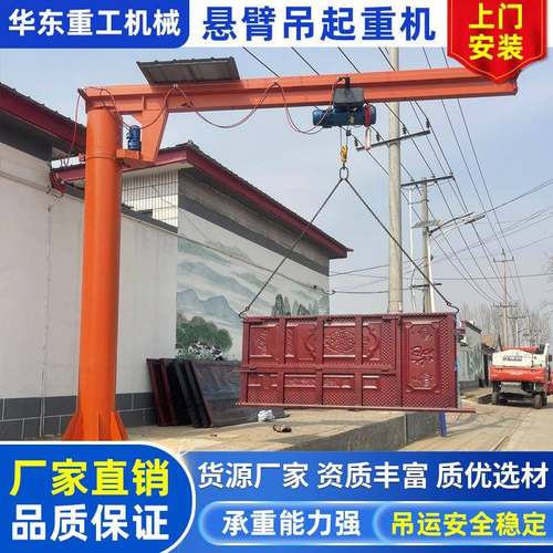立柱式悬臂吊现货电动旋转小型吨独臂吊60度旋转单臂吊起重机 - 图1