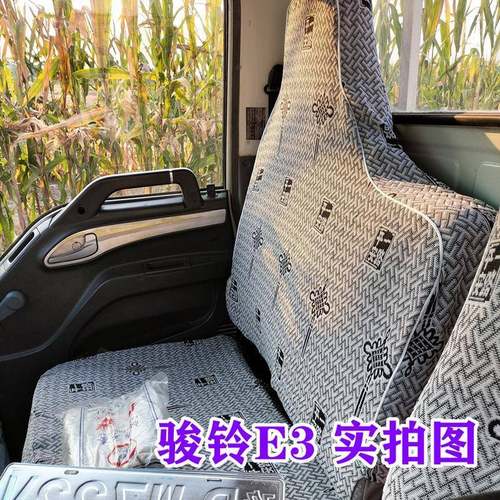 江淮骏铃V5V6V7V3E6E3E5E7A8H330康铃J3J5J6H1H3H5全包货车座套 - 图1