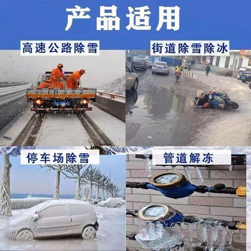冬季工业盐环保型融雪剂环保颗粒除冰防冻剂小区除雪道路软化防冻,淘宝优惠券,粉丝福利购,淘宝优惠卷