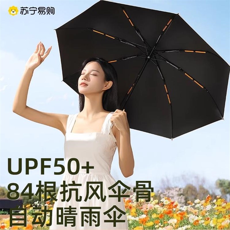 全自动雨伞抗风暴加固大双人遮阳防紫外线I晴雨两用男女折叠J1074 - 图0