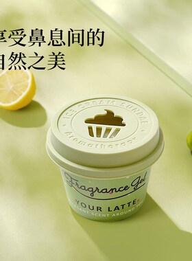 冰淇淋无火香薰家用卫生间空气清新剂车载固体香膏清香剂香熏