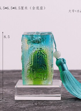 琉璃工艺品四灵印章同学聚会纪念品免费设计中国风创意生日礼品