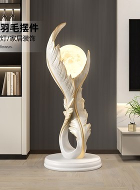 大型艺术羽毛客厅落地摆件轻奢高级感电视柜旁灯沙发玄关乔迁礼物